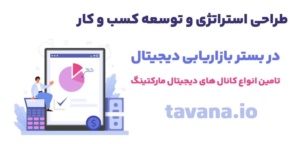 انواع خدمات دیجیتال مارکتینگ